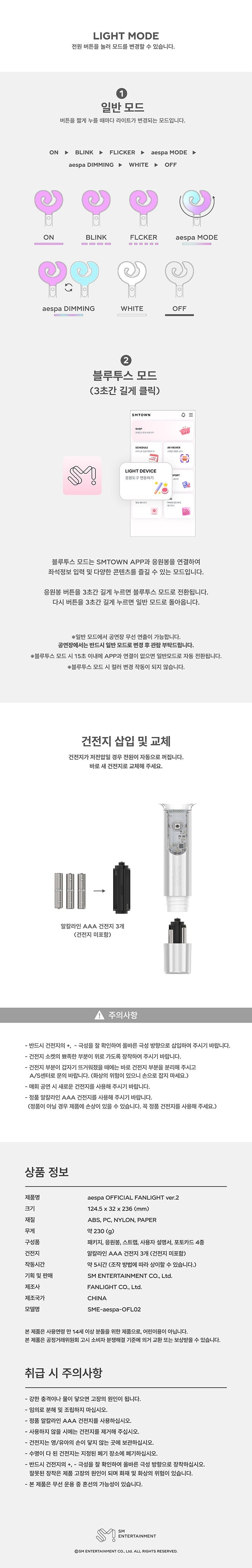 aespa - OFFICIAL FANLIGHT ver.2
