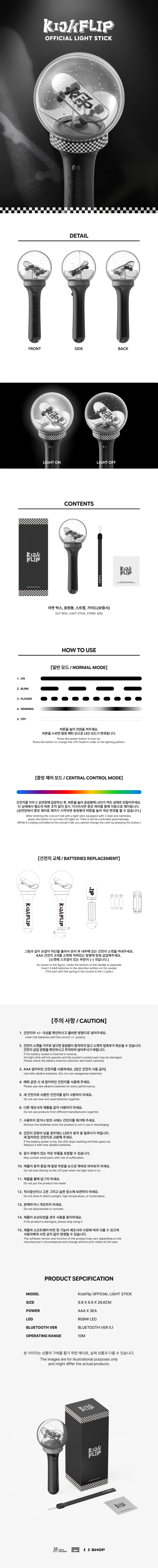 KickFlip - OFFICIAL LIGHT STICK