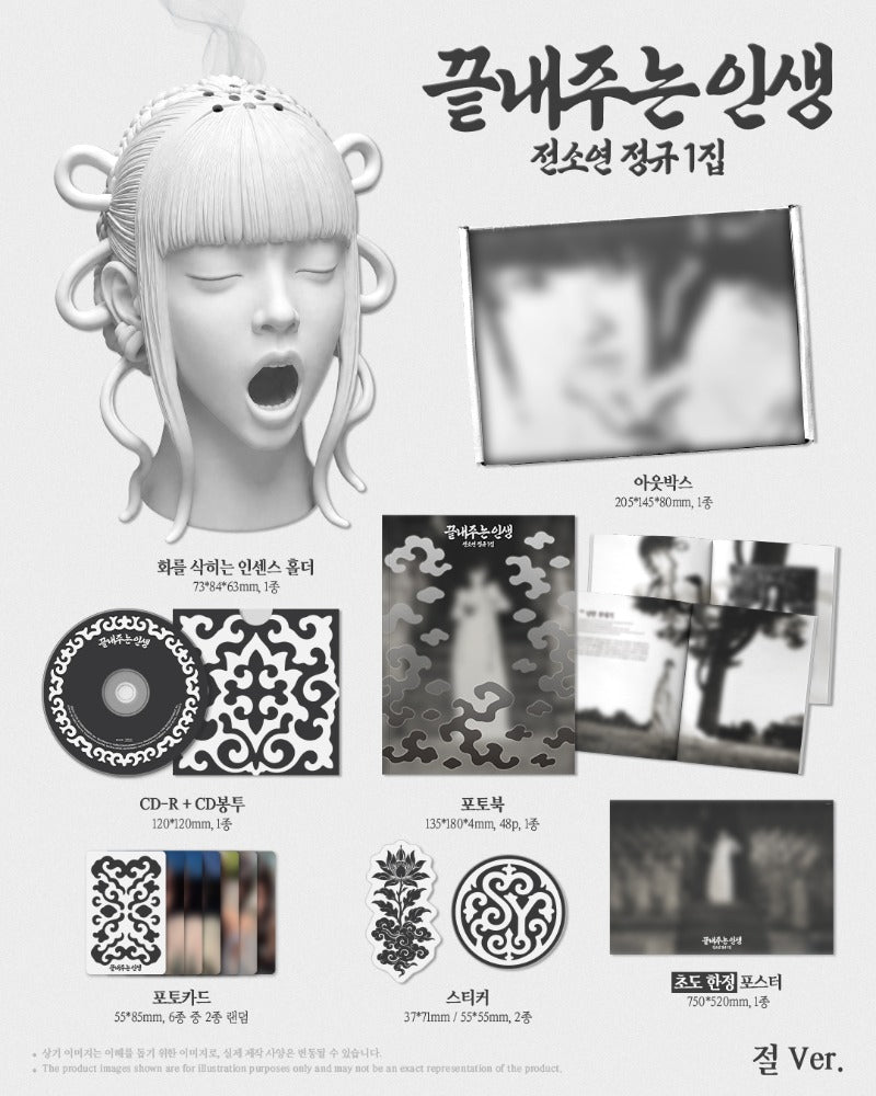 SOYEON - 1st Full Ablum [What a Wonderful Life](TEMPLE Ver.)
