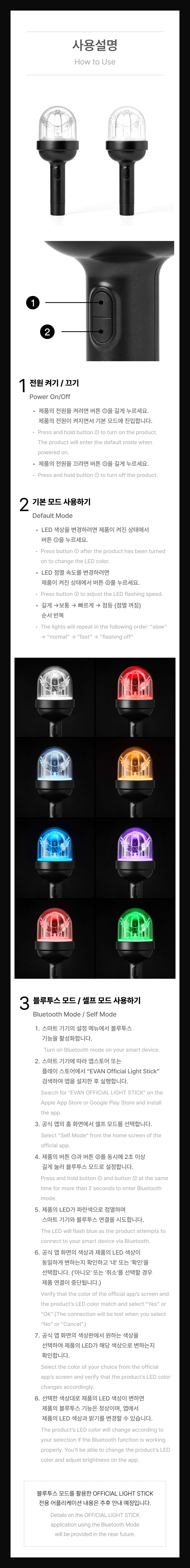 EVAN - Official Light Stick