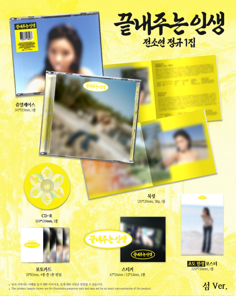 SOYEON - 1st Full Ablum [What a Wonderful Life](ISLAND Ver.)