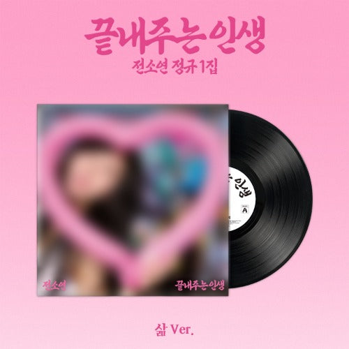 SOYEON - 1st Full Ablum [What a Wonderful Life] (LIFE Ver.)