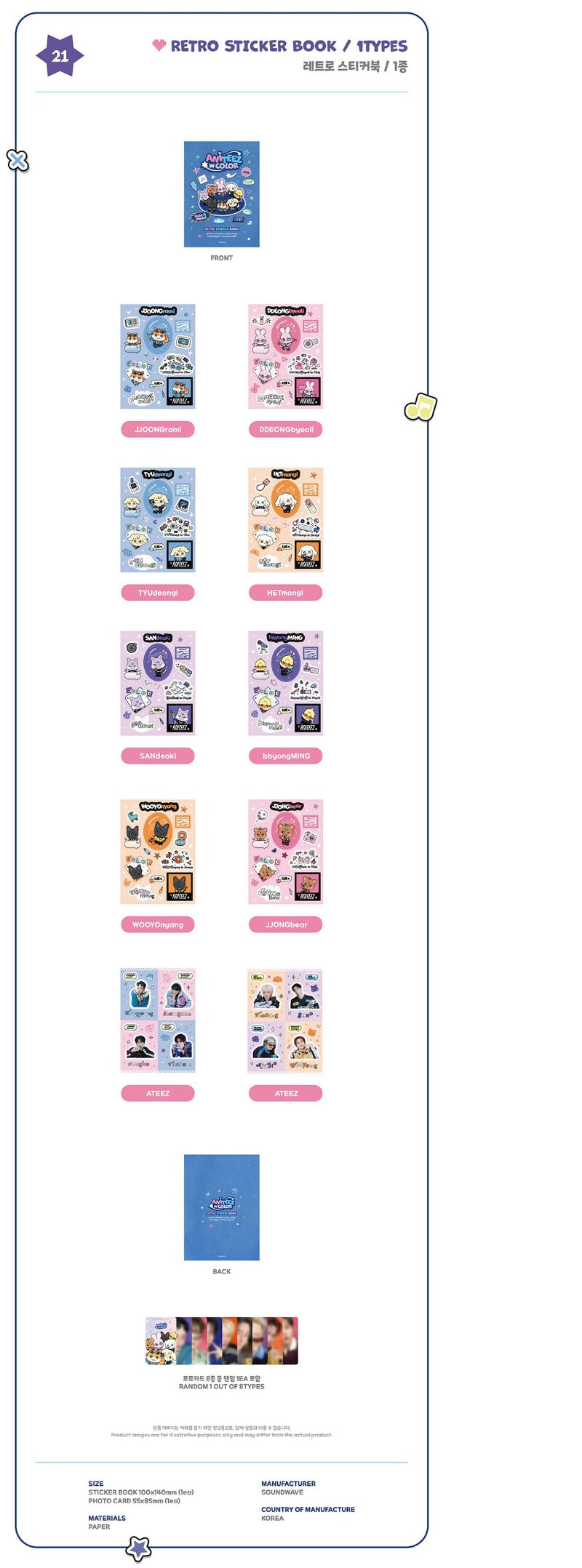 ATEEZ - MD [ANITEEZ IN COLOR] RETRO STICKER BOOK